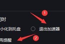奇妙加速器怎么设置不再提醒关闭操作行为？奇妙加速器设置不再提醒关闭操作行为方法