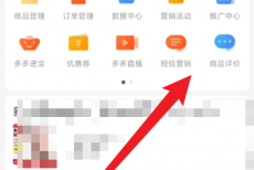 拼多多商家版怎么筛选星数评论？拼多多商家版筛选星数评论教程