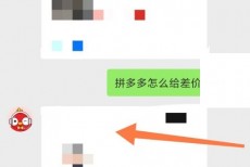 拼多多怎么给差价?拼多多给差价方法