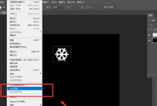 ps怎么制作雪花填充效果?ps制作雪花填充效果方法