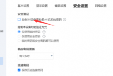 ToDesk安全验证怎么开启？ToDesk安全验证开启方法