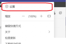 Microsoft Teams怎么开启已读回执？Microsoft Teams开启已读回执方法