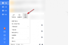 迅雷11老板键快捷键是什么？迅雷11老板键快捷键查看方法