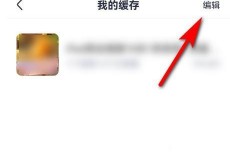 学浪怎么删除缓存视频?学浪删除缓存视频方法