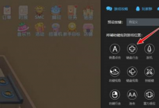 雷电模拟器如何加方向键？雷电模拟器加方向键的方法