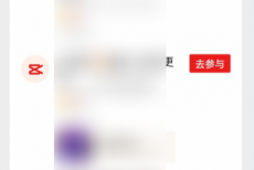 剪映怎么查看每日任务?剪映查看每日任务方法