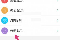 晋江文学城怎么关闭自动购买?晋江文学城自动购买关闭方法