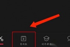剪映剪同款记录在哪里?剪映剪同款记录查看方法