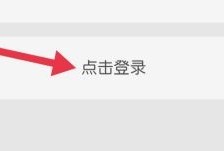 天翼超高清点击登录在哪里？天翼超高清点击登录查看方法