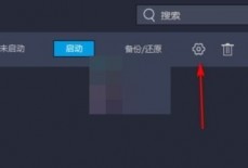 雷电模拟器怎么自动旋转屏幕?雷电模拟器自动旋转屏幕开启方法