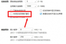 迅雷极速版怎么关闭任务扩展栏列表？迅雷极速版关闭任务扩展栏列表的方法