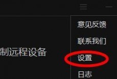 向日葵X远程控制软件怎么更改显示模式？向日葵X远程控制软件更改显示模式教程