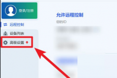 todesk怎么设置固定密码？todesk设置固定密码教程