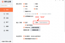 搜狗输入法怎么设置双拼?搜狗输入法设置双拼教程