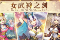 女武神之剑兑换码在哪里输入?女武神之剑兑换码大全