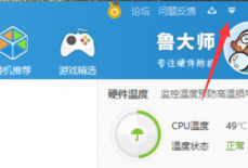 鲁大师怎么关闭屏幕保护?鲁大师关闭屏幕保护方法