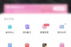 美图秀秀怎么在线咨询?美图秀秀在线咨询教程