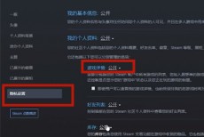 steam怎么隐藏个人游戏动态？steam隐藏个人游戏动态方法