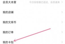 百度文库兑换入口在哪里？百度文库兑换入口查看方法