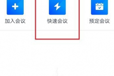 腾讯会议怎么分屏?腾讯会议分屏方法