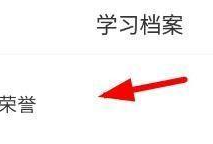 学习通如何上传荣誉证书?学习通上传荣誉证书的步骤方法