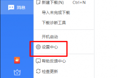 迅雷11怎么设置自动抱团?迅雷11设置自动抱团教程
