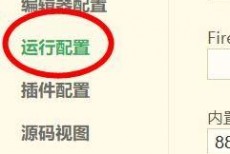 hbuilderx怎么配置百度开发者工具路径？hbuilderx配置百度开发者工具路径教程