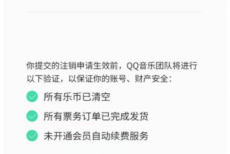 QQ音乐怎么注销？QQ音乐注销教程