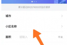 贝壳找房怎么估价?贝壳找房估价方法