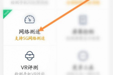 鲁大师怎么进行网络测速?鲁大师进行网络测速方法