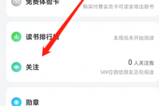 微信读书怎么查找关联的微信朋友?微信读书查找关联的微信朋友教程