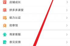 拼多多商家版怎么查看已使用视频空间？拼多多商家版查看已使用视频空间方法