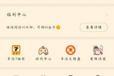 七猫免费小说怎么开启夜间模式？七猫免费小说开启夜间模式教程