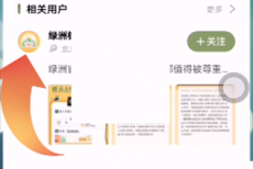 绿洲怎么投递故事?绿洲投递故事教程
