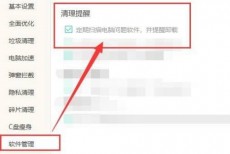 Windows优化大师怎么扫描问题软件并提醒卸载?Windows优化大师扫描问题软件并提醒卸载教程