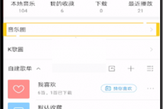 酷狗音乐怎么删除动态?酷狗音乐删除动态教程
