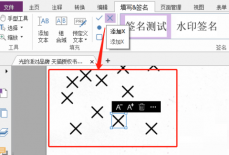 福昕PDF编辑器怎么添加X？福昕PDF编辑器添加X教程
