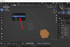 Blender怎么分离物体？Blender分离物体教程