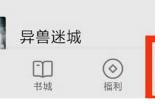 七猫免费小说怎么看进化小说？七猫免费小说看进化小说的方法
