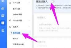 飞鸽客服工作台机器人怎么开通？飞鸽客服工作台机器人开通教程