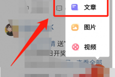 喜马拉雅怎么发布文章？喜马拉雅发布文章方法