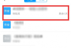 学习通怎么修改作业?学习通修改作业方法