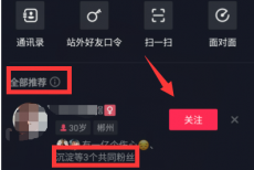 抖音如何添加好友？抖音添加好友的方法