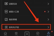 句子控怎么分享当日句子？句子控分享当日句子方法