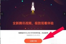 腾讯视频怎么在线升级?腾讯视频在线升级教程