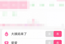 美柚怎么记录心情?美柚记录心情的方法