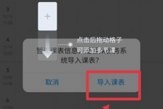 超星学习通如何导入课表?超星学习通导入课表的方法