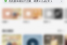 QQ音乐怎么向好友索要会员卡?QQ音乐向好友索要会员卡教程