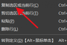 hbuilderx怎么复制当前所在行？hbuilderx复制当前所在行教程