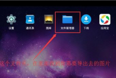 雷电模拟器如何导出图片？雷电模拟器导出图片的方法
